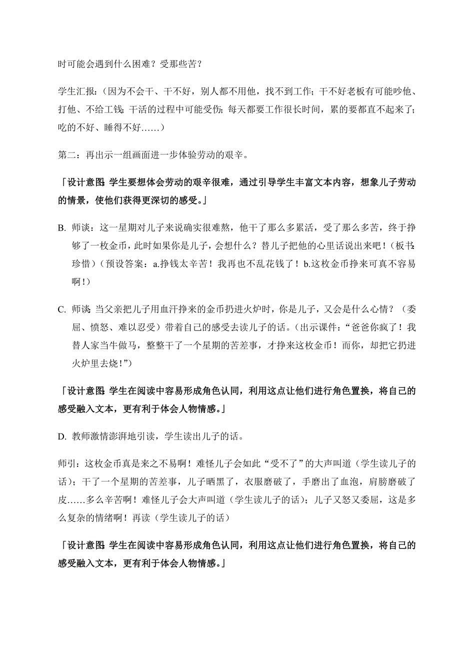 《一枚金币》教学设计3.doc_第4页