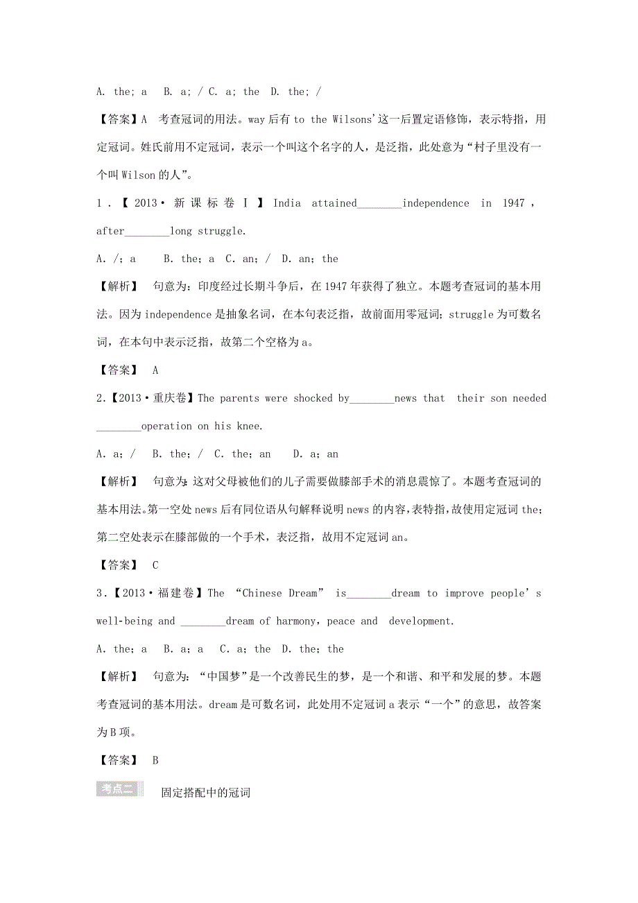 （江苏专用）高考英语二轮语法专题复习 冠词-人教版高三英语试题_第2页