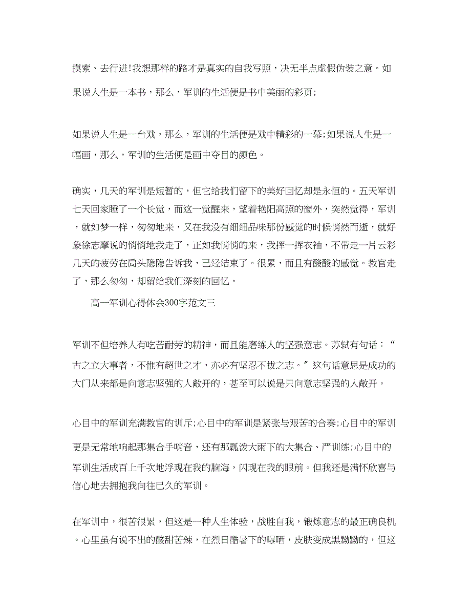 2023年高中军训心得体会300字.docx_第2页