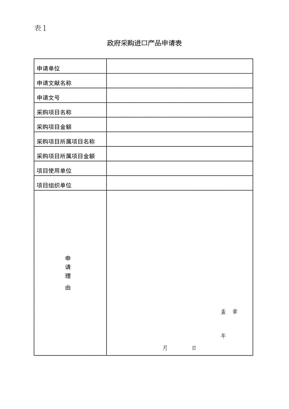 进口产品论证表_第1页