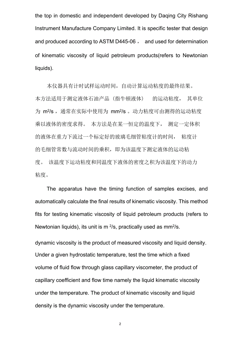 ND-S型运动粘度测定仪中英文说明书要点_第3页