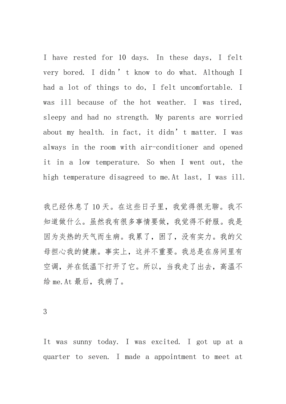 70字日记.docx_第2页