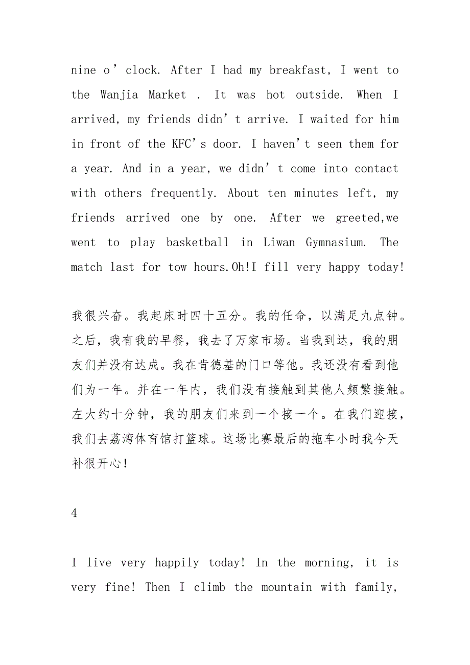 70字日记.docx_第3页