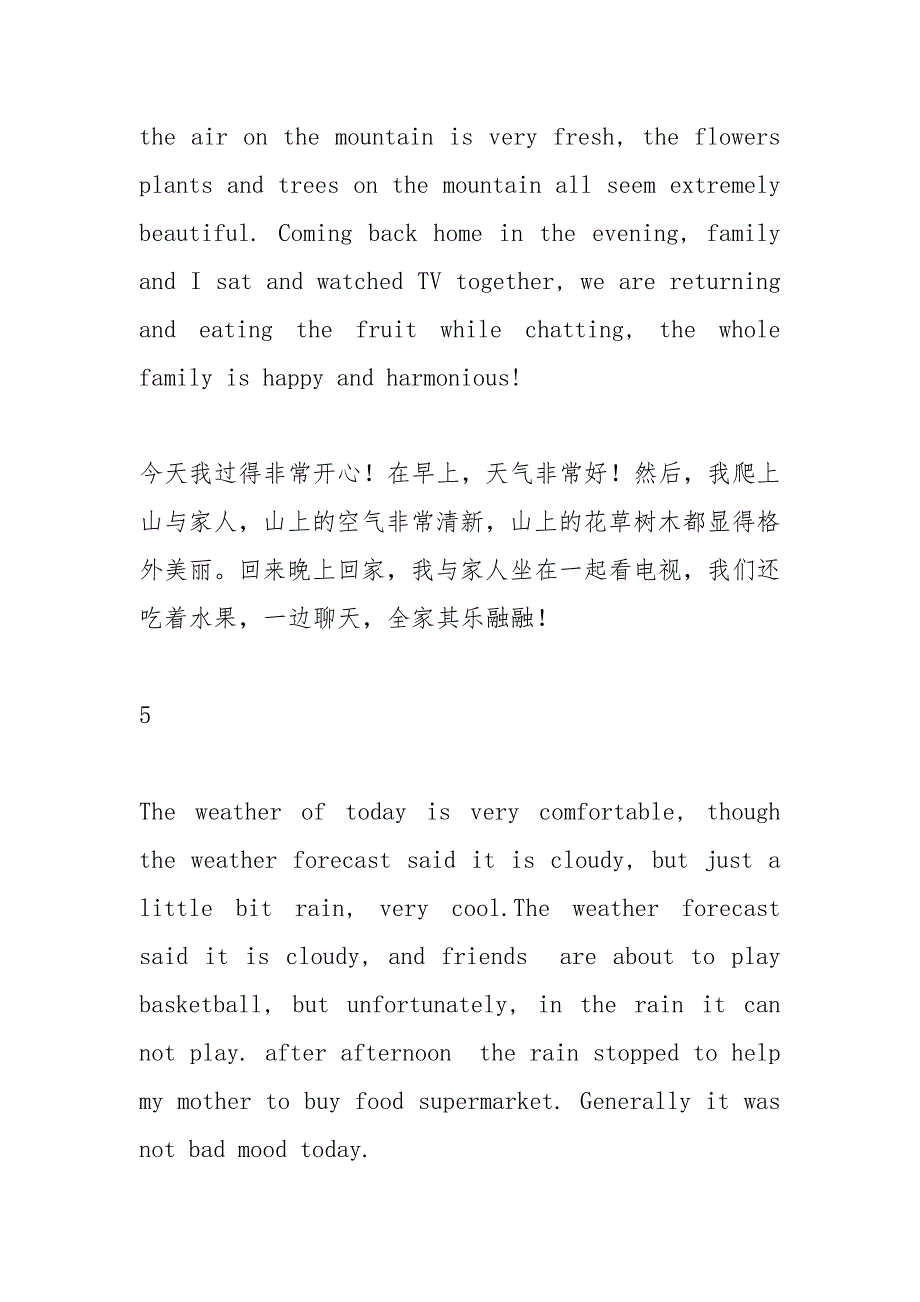 70字日记.docx_第4页