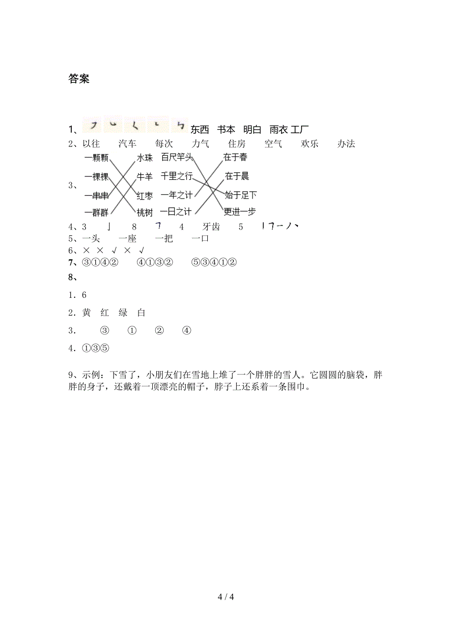 一年级语文上学期第二次月考考试课堂检测沪教版_第4页