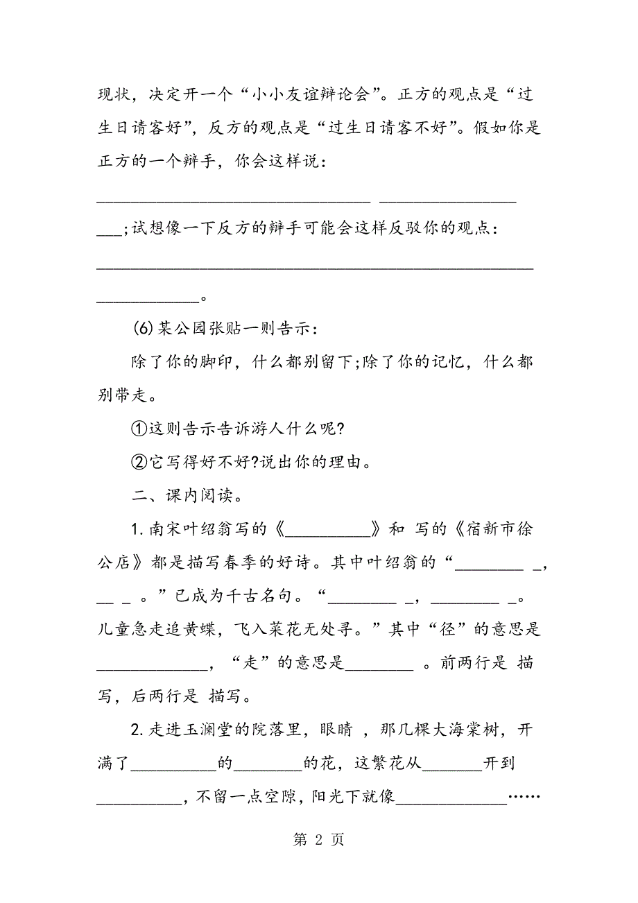 小学五年级语文下册期中复习题（苏教版）.doc_第2页