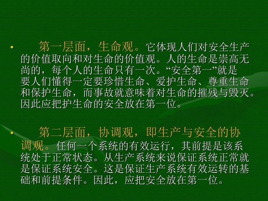 安全原理学习PPT课件_第5页