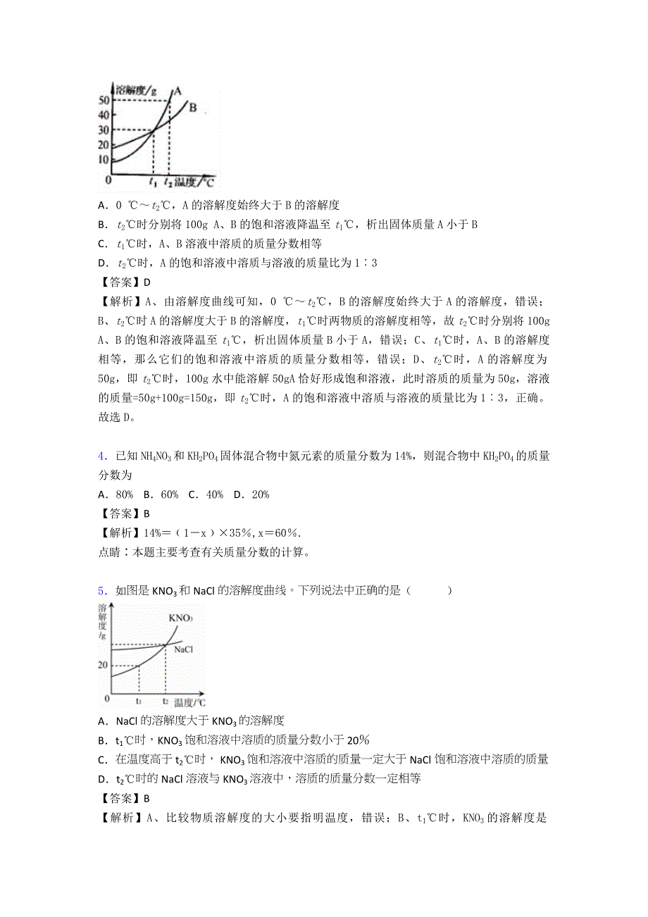 备战中考化学—化学溶液的形成的综合压轴题专题复习含详细答案.doc_第2页