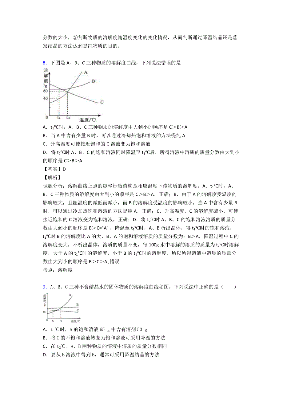 备战中考化学—化学溶液的形成的综合压轴题专题复习含详细答案.doc_第4页