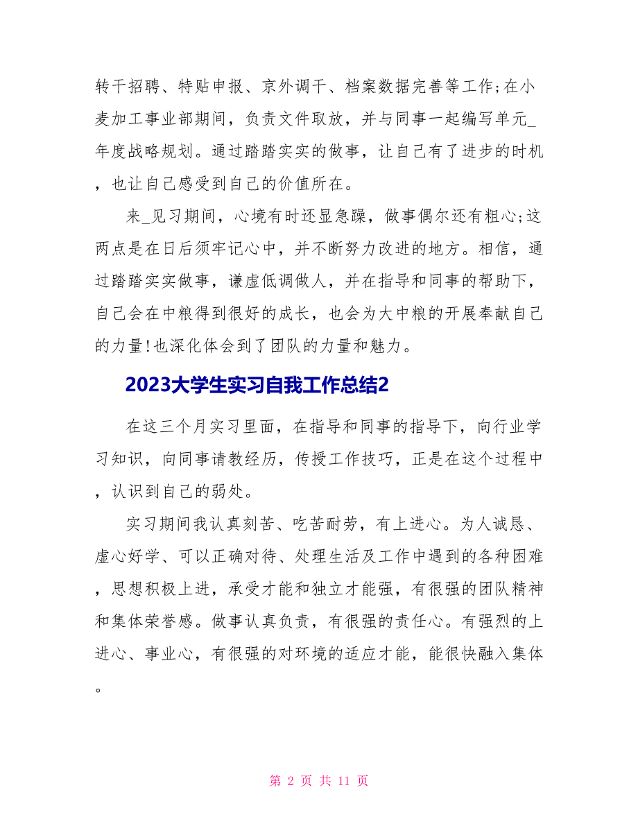 2023大学生实习自我工作总结范文.doc_第2页