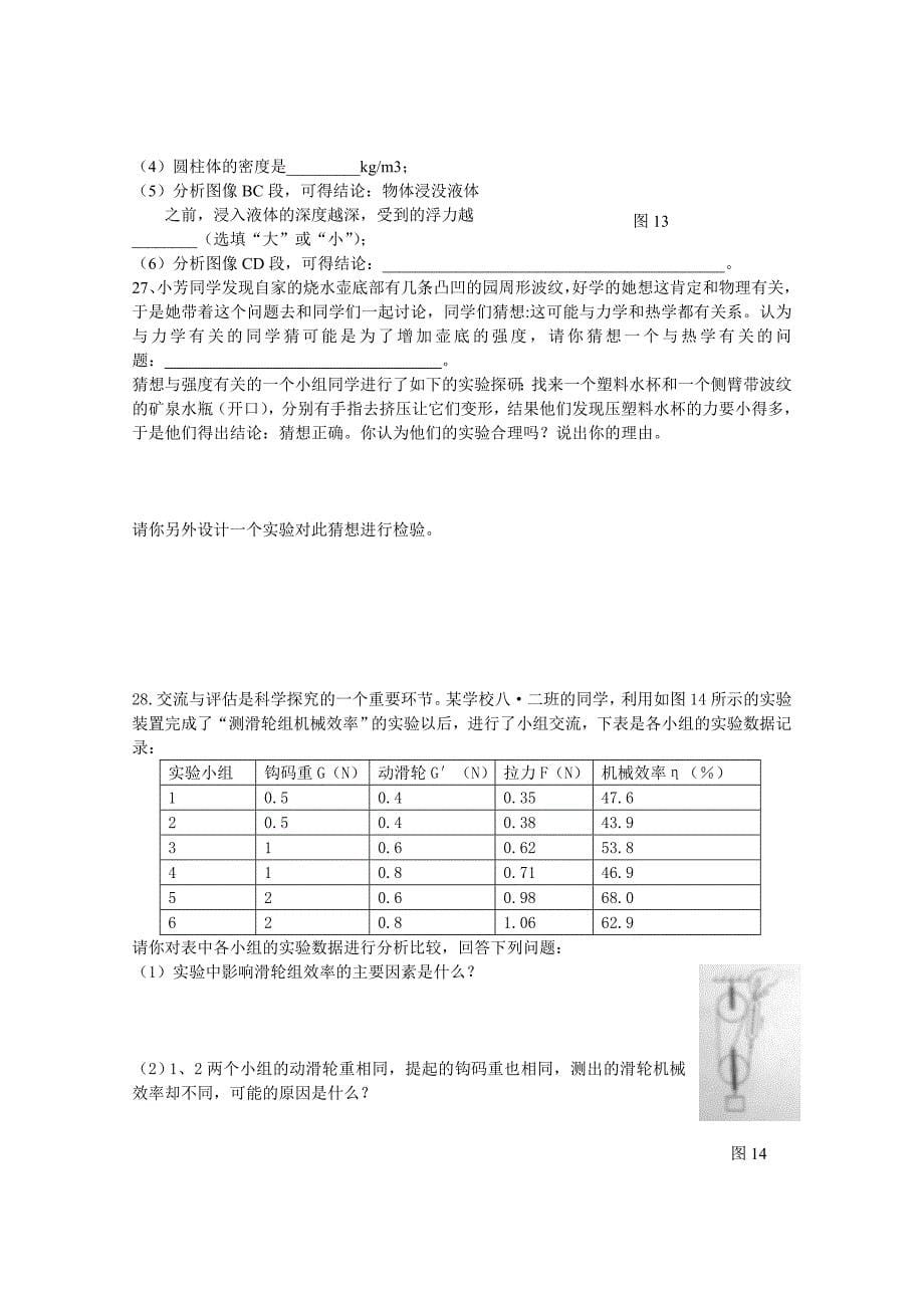 九年级物理上册月考检测试题附答案_第5页