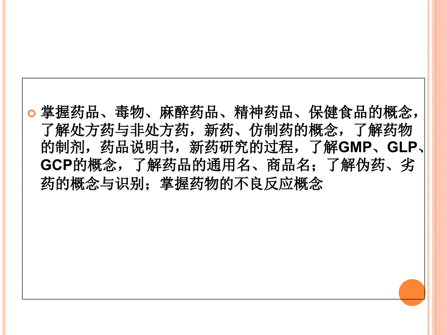 常见疾病的药物治疗课件_第4页