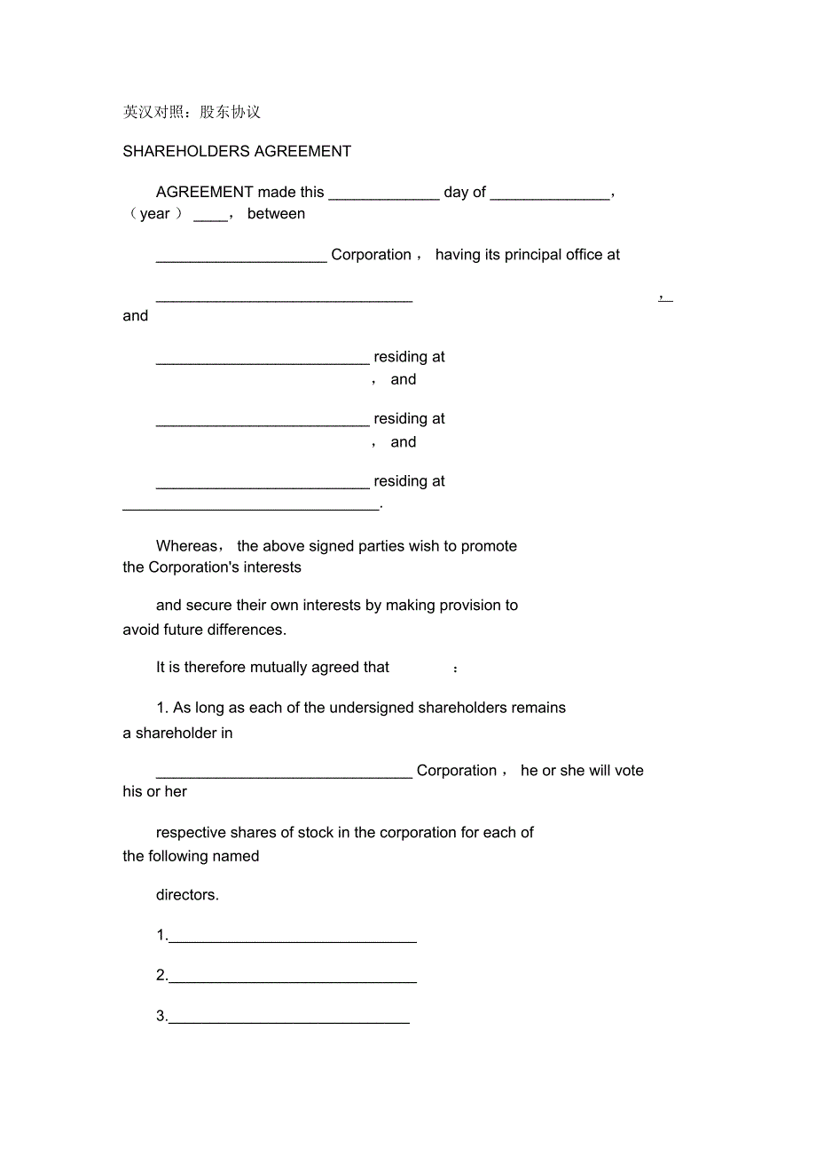 英汉对照_股东协议范本_第1页