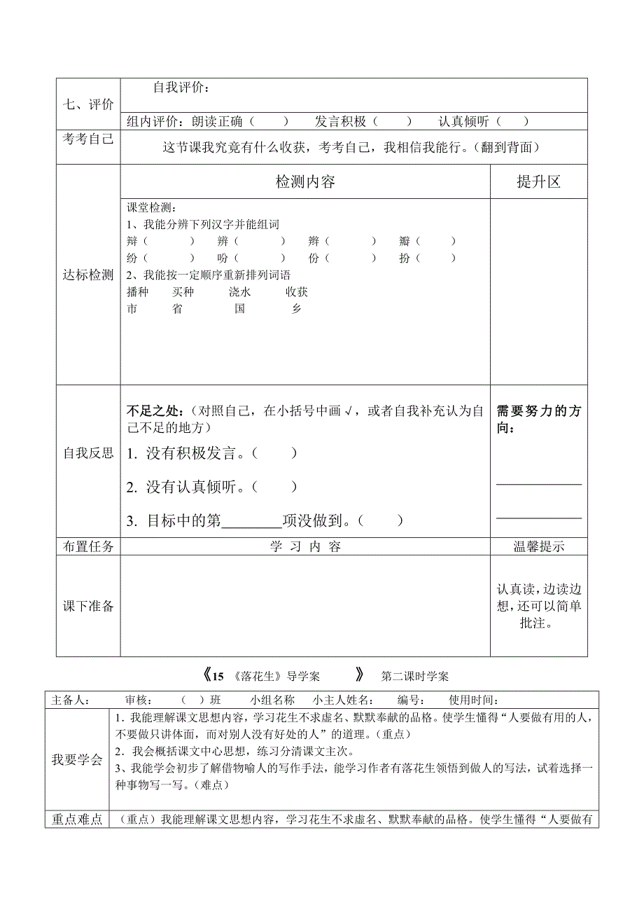 15落花生51736.doc_第2页