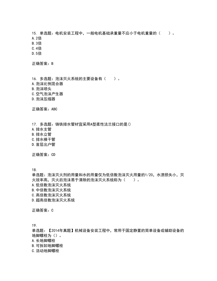 造价工程师《安装工程技术与计量》资格证书资格考核试题附参考答案15_第4页