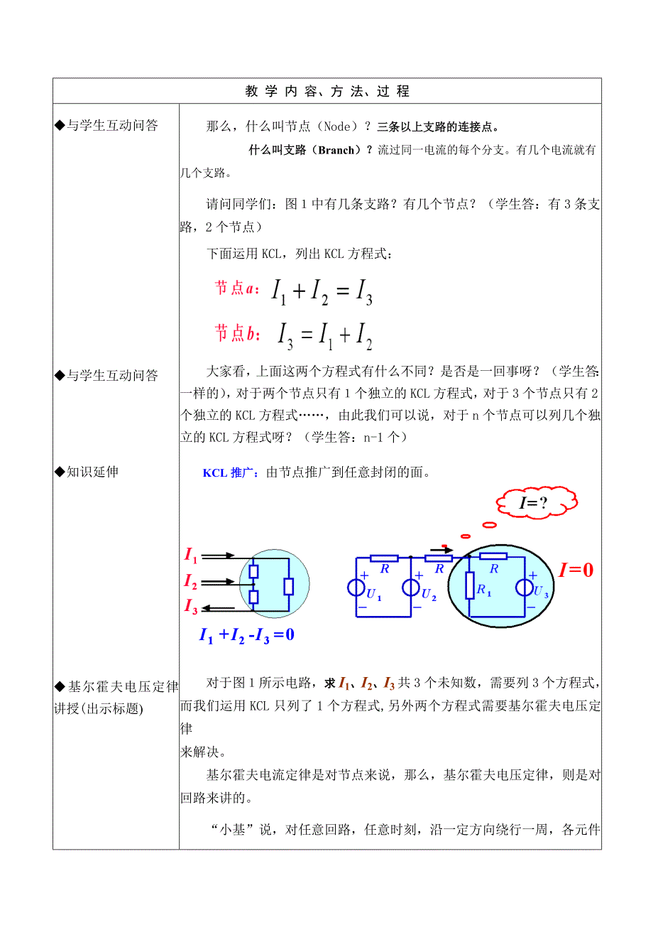 江苏南京化工职业技术学院李焦明09年教案_第4页