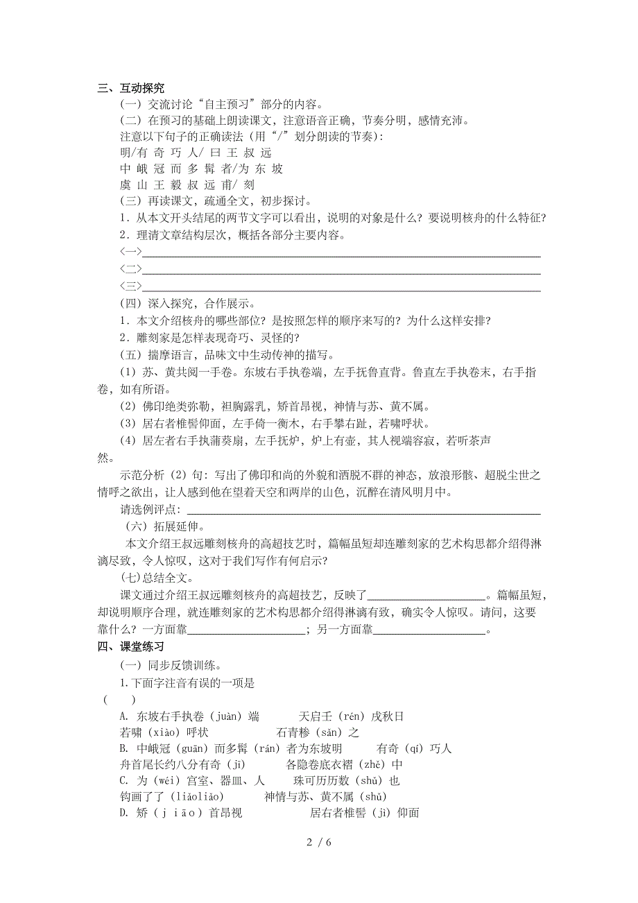 《核舟记》导学案及答案参考_第2页