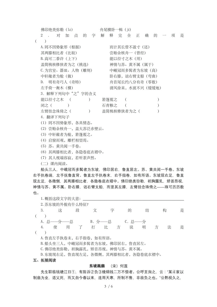 《核舟记》导学案及答案参考_第3页