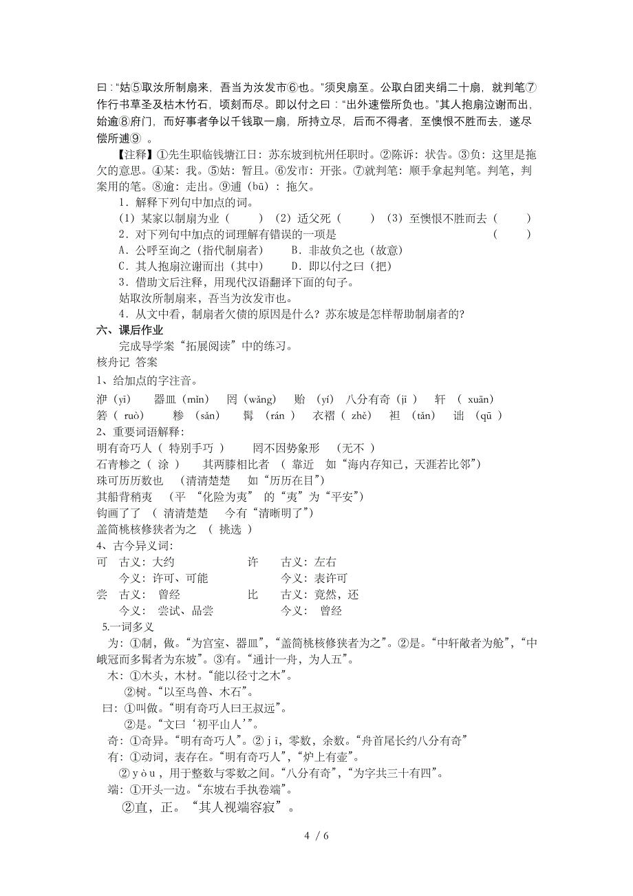 《核舟记》导学案及答案参考_第4页