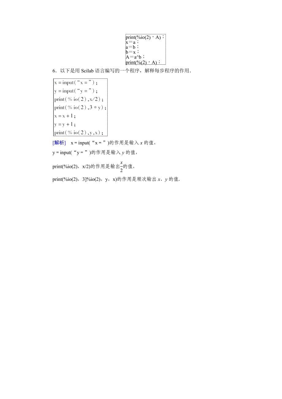 （人教b版）数学必修三练习：1.2.1赋值、输入和输出语句（含答案）_第5页