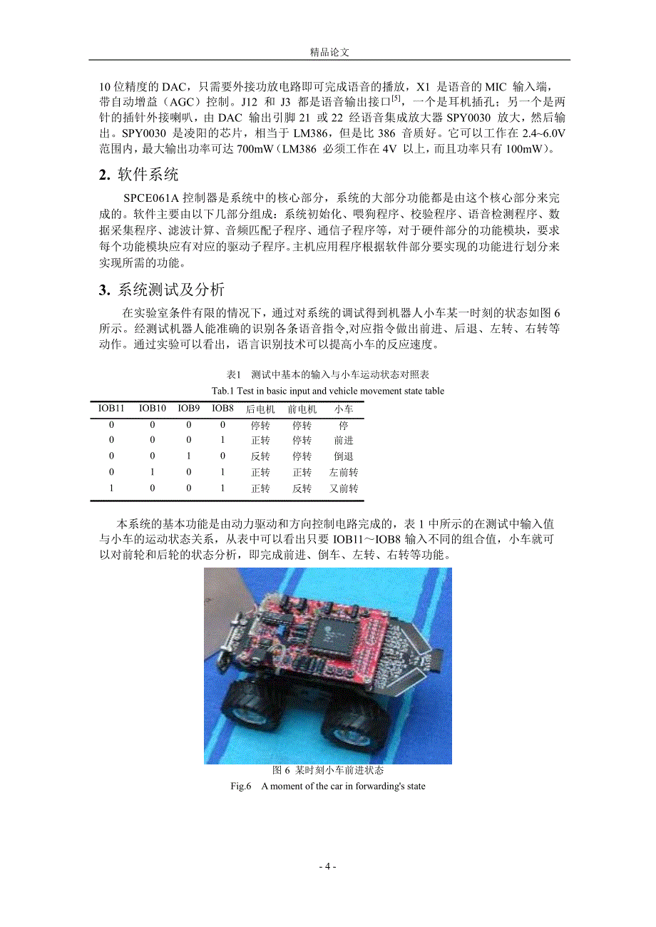 基于语音识别机器人的研究_第4页