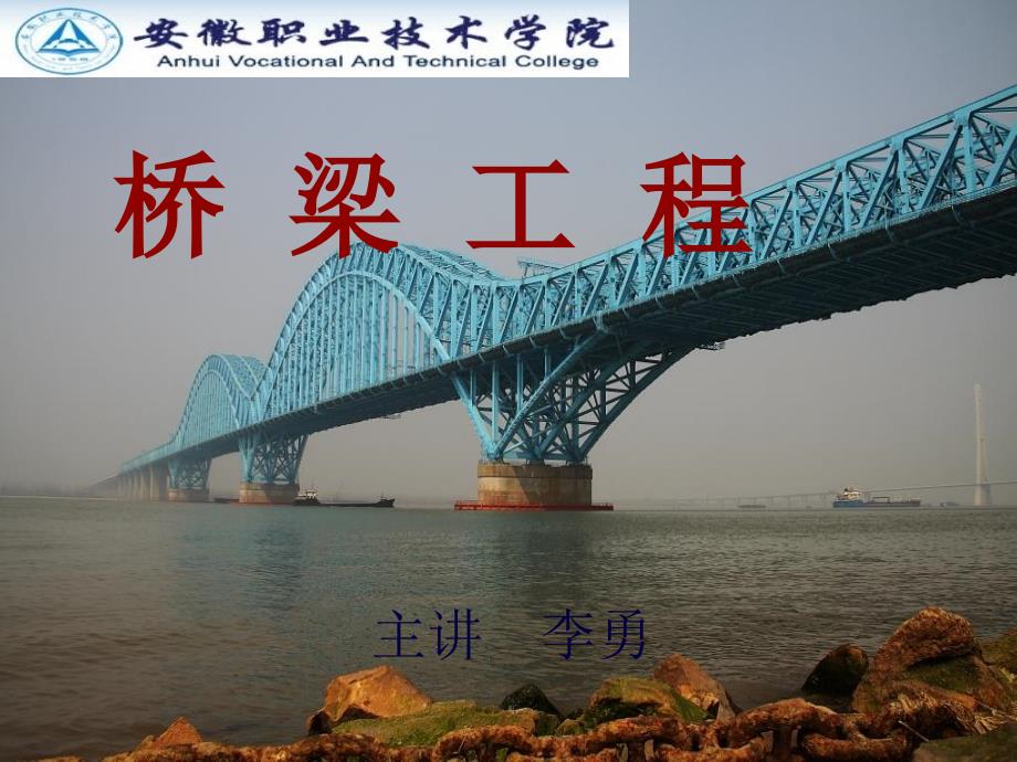 铁路桥梁的设计荷PPT课件_第1页