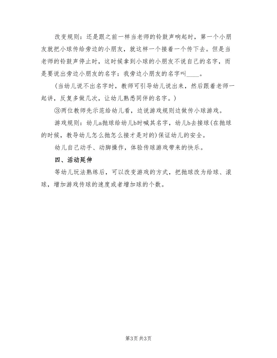 适合幼儿园小班的体育活动方案模板（2篇）_第3页