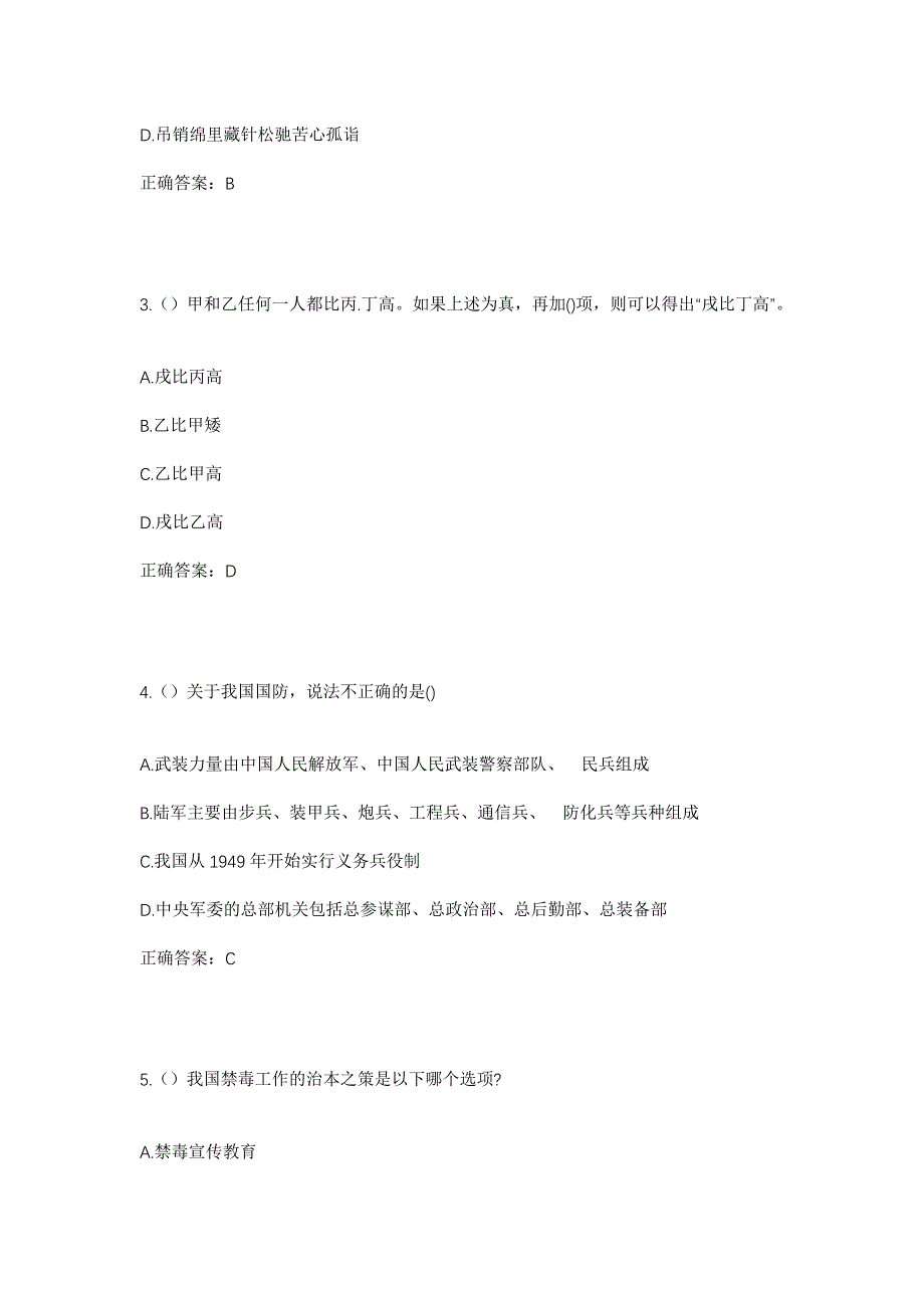 2023年山东省济南市济阳区仁风镇三皇村社区工作人员考试模拟题及答案_第2页