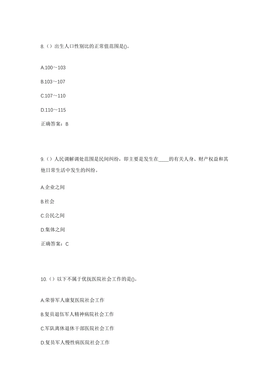 2023年山东省济南市济阳区仁风镇三皇村社区工作人员考试模拟题及答案_第4页