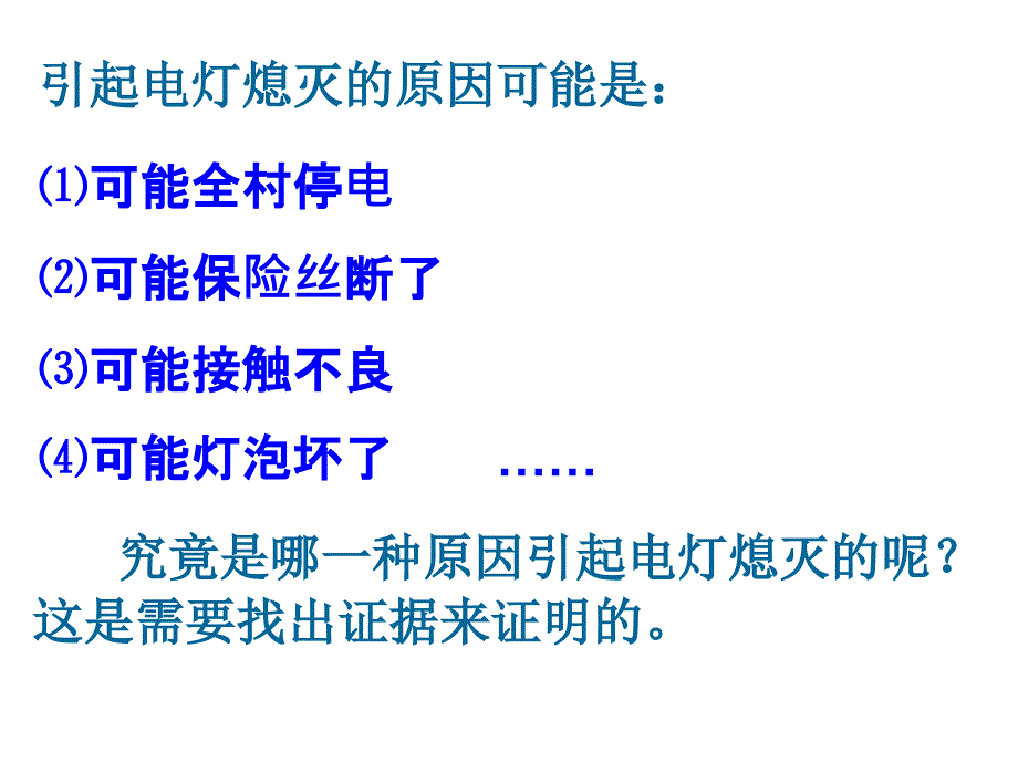 七上科学15科学探究_第3页