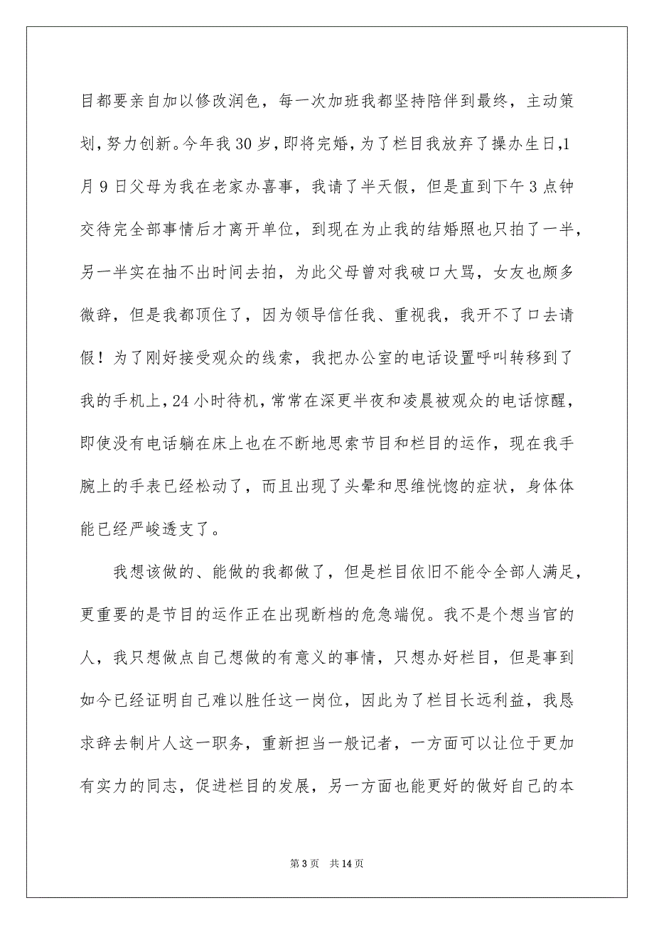 关于领导的辞职报告锦集8篇_第3页