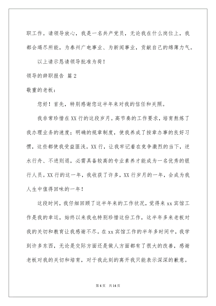 关于领导的辞职报告锦集8篇_第4页