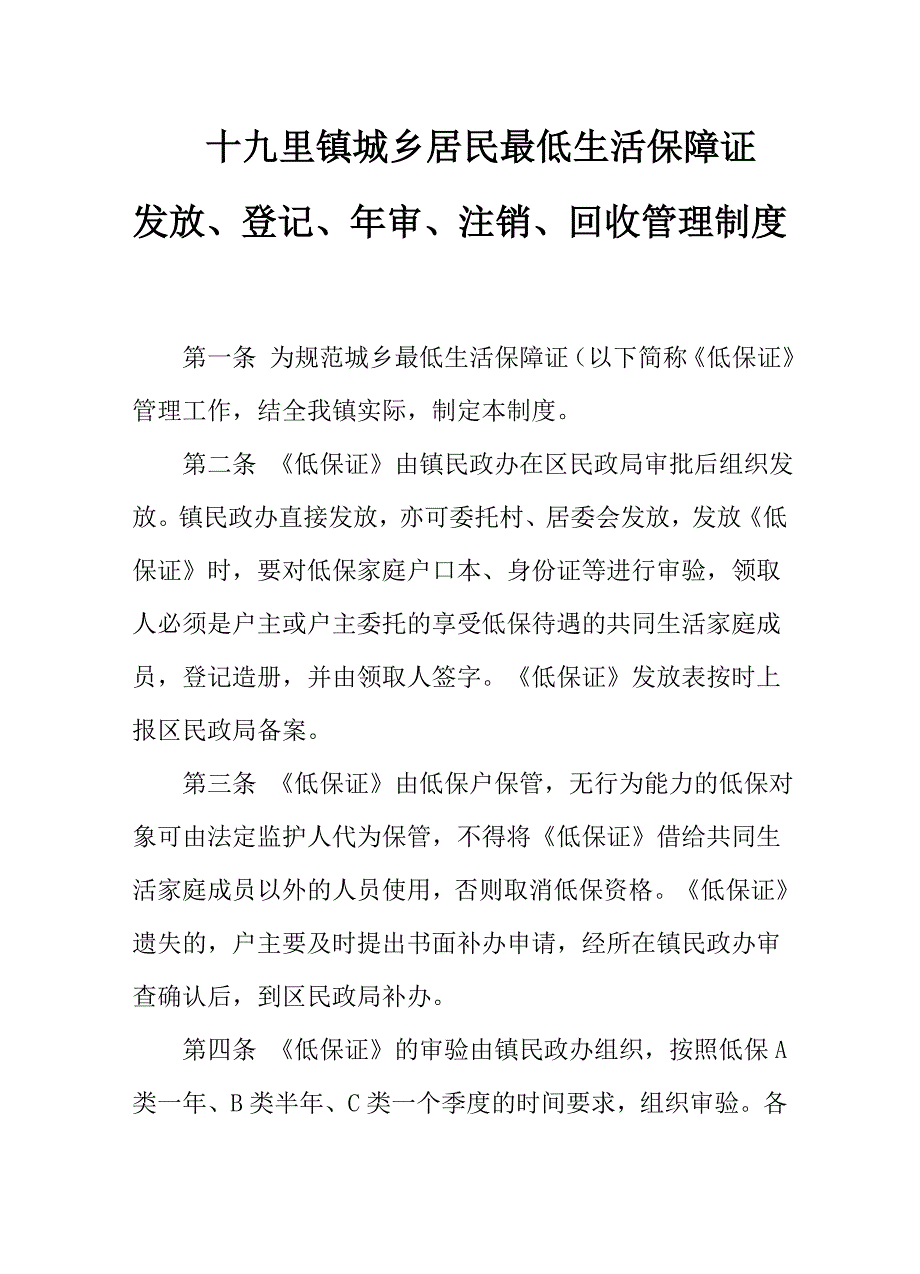 低保证管理制度.doc_第3页