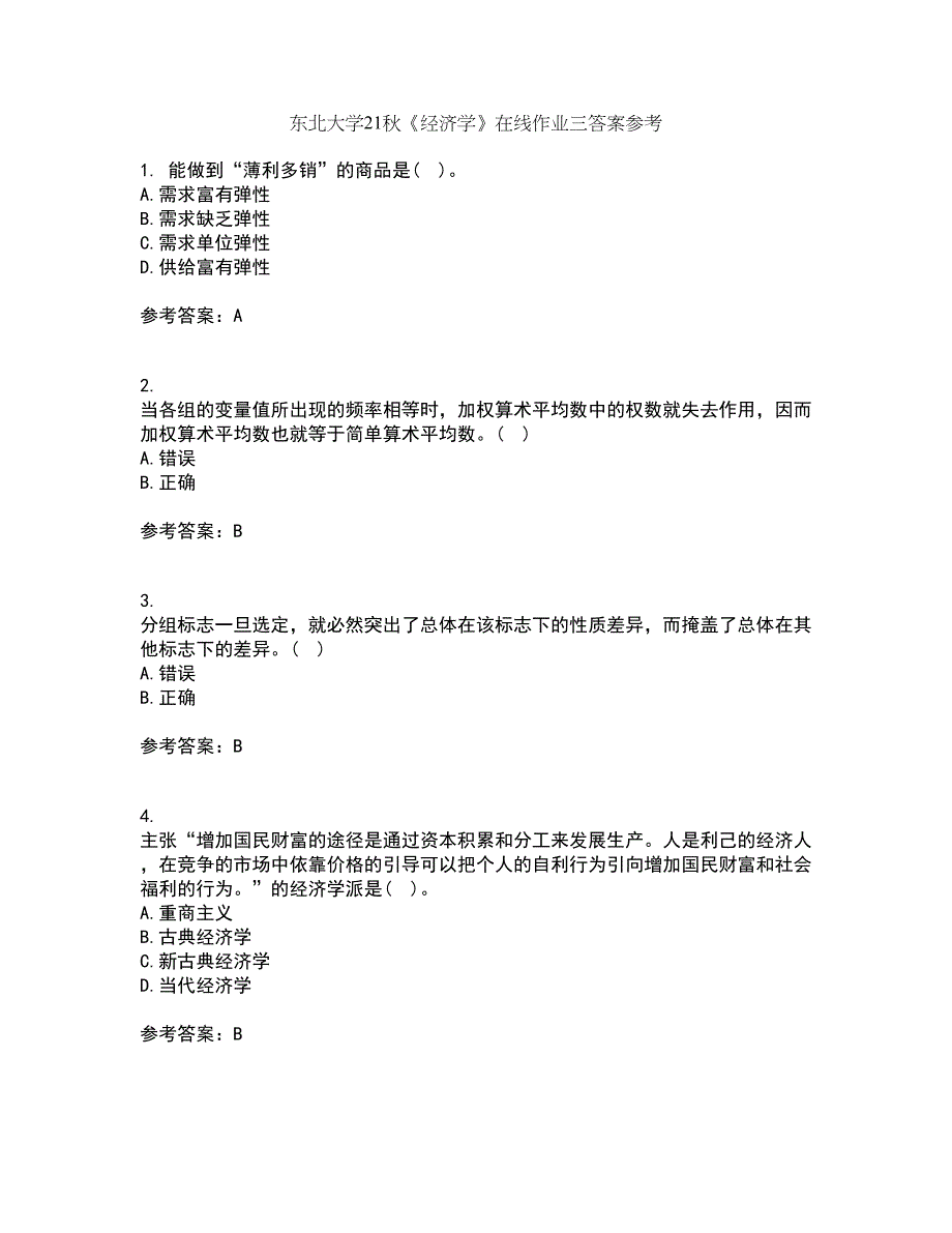 东北大学21秋《经济学》在线作业三答案参考60_第1页