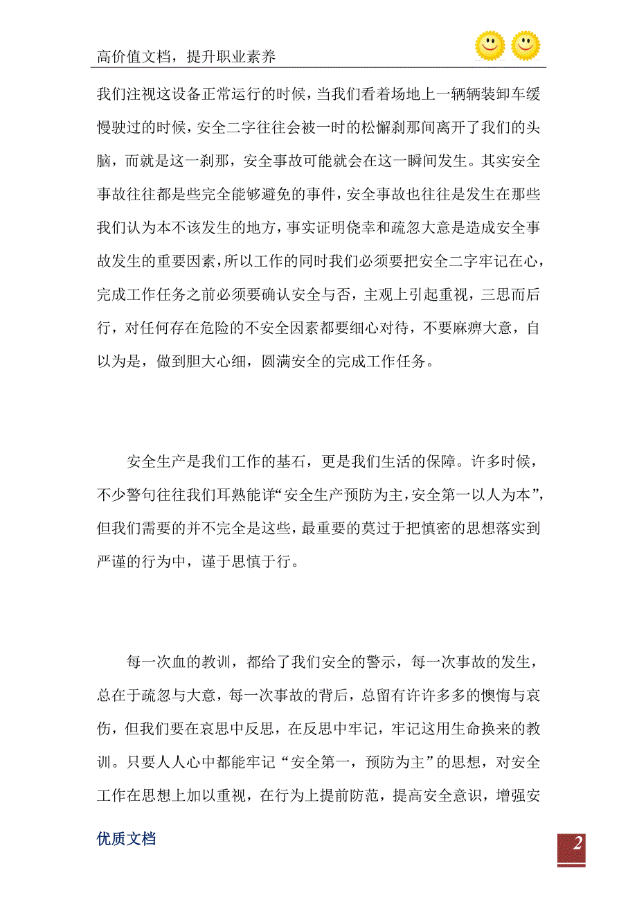 2021年企业安全生产警示教育心得体会_第3页