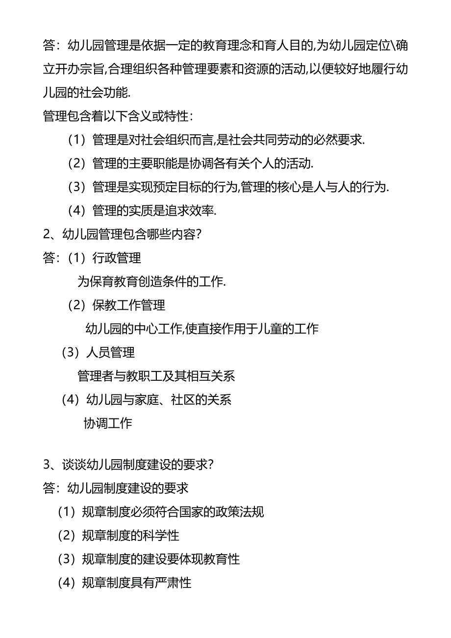 幼儿园形考册作业答案精编(完整版)资料_第4页