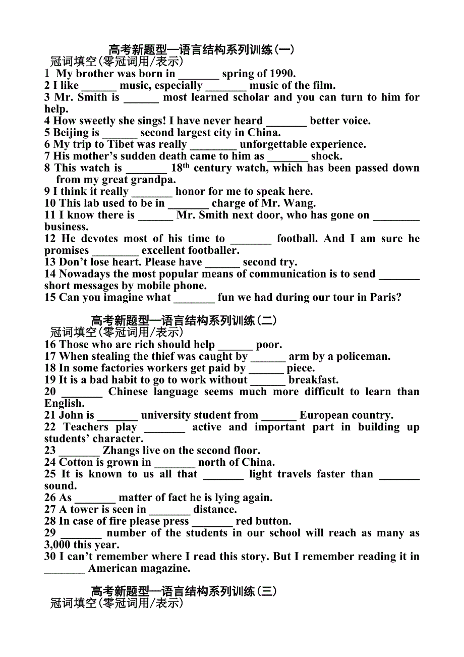 高考语法填空以及改错单句专项练习.doc_第1页