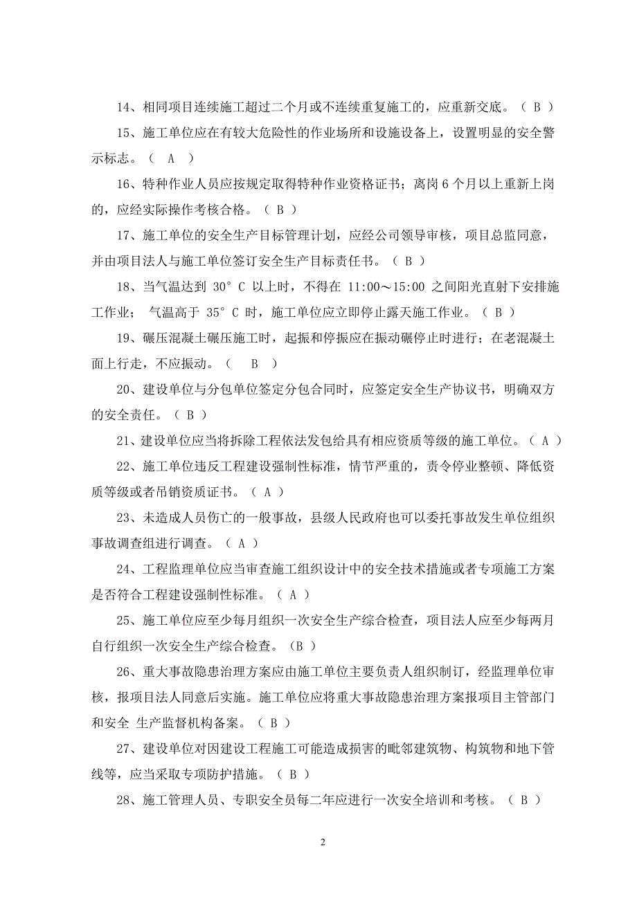 施工企业三类人员安全生产考核模拟题_第2页