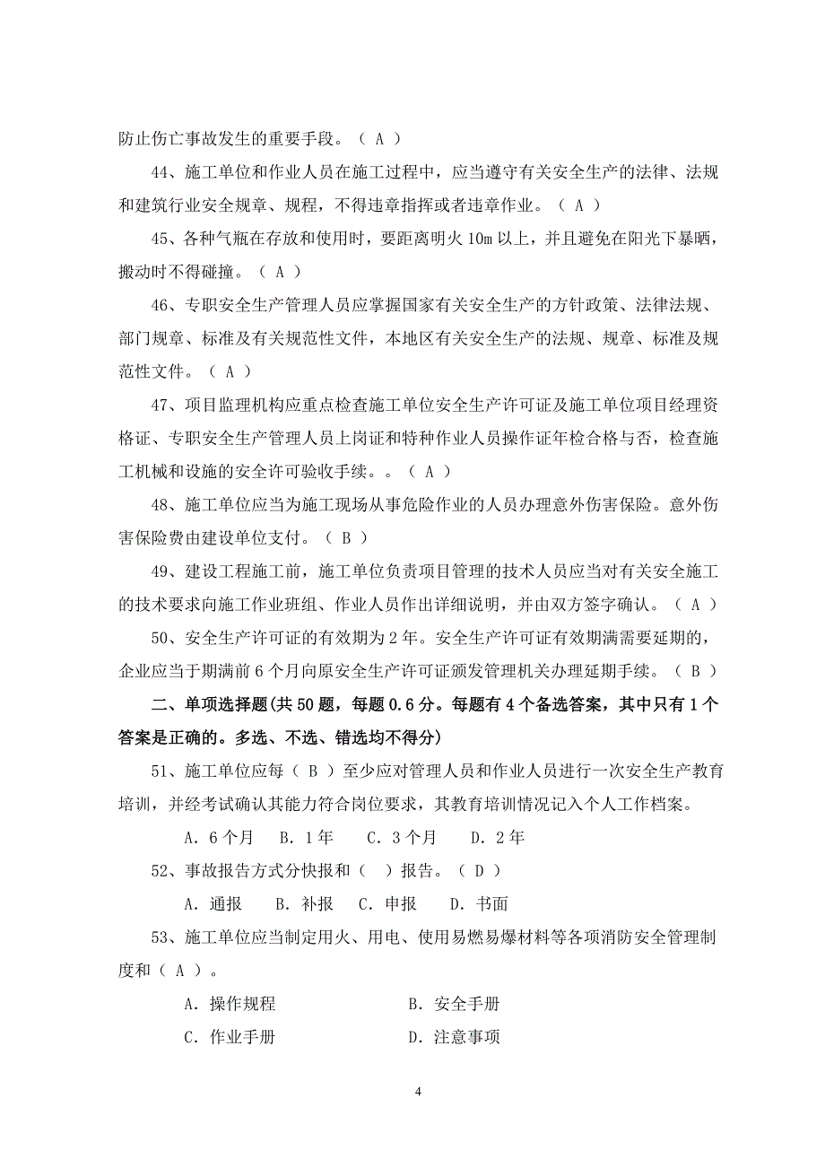 施工企业三类人员安全生产考核模拟题_第4页