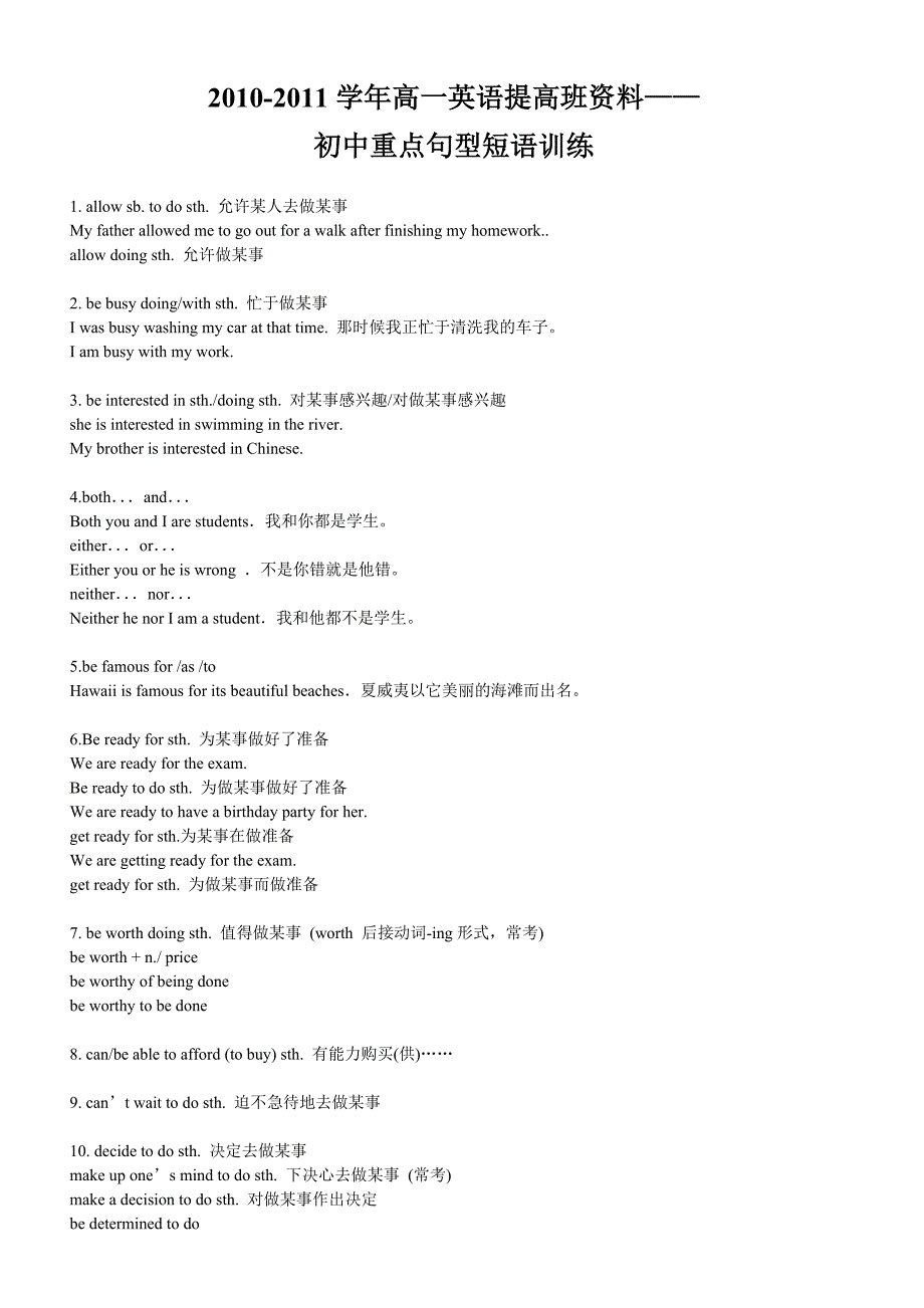 提高班初中句型短语_第1页