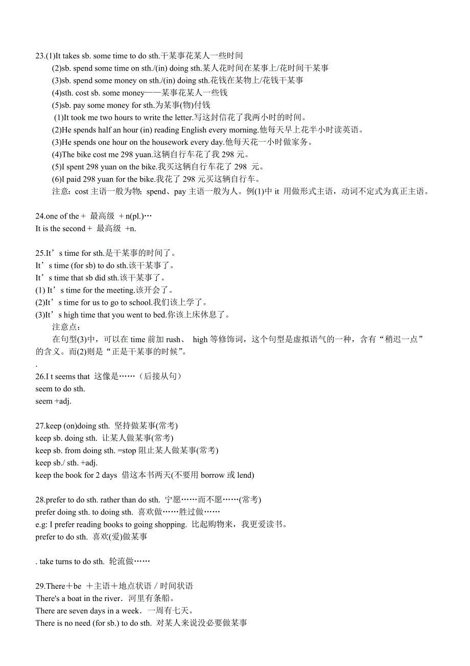 提高班初中句型短语_第3页