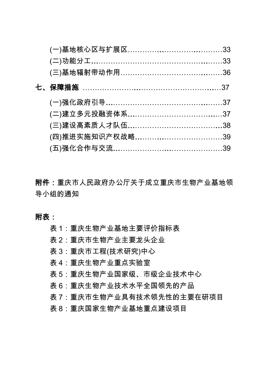 某某市国家生物产业基地_第3页