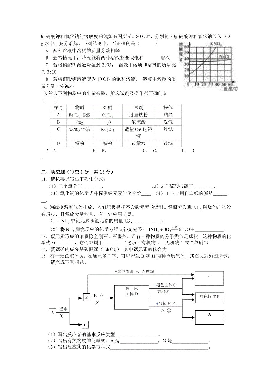 中考化学模拟试题埠口.doc_第2页