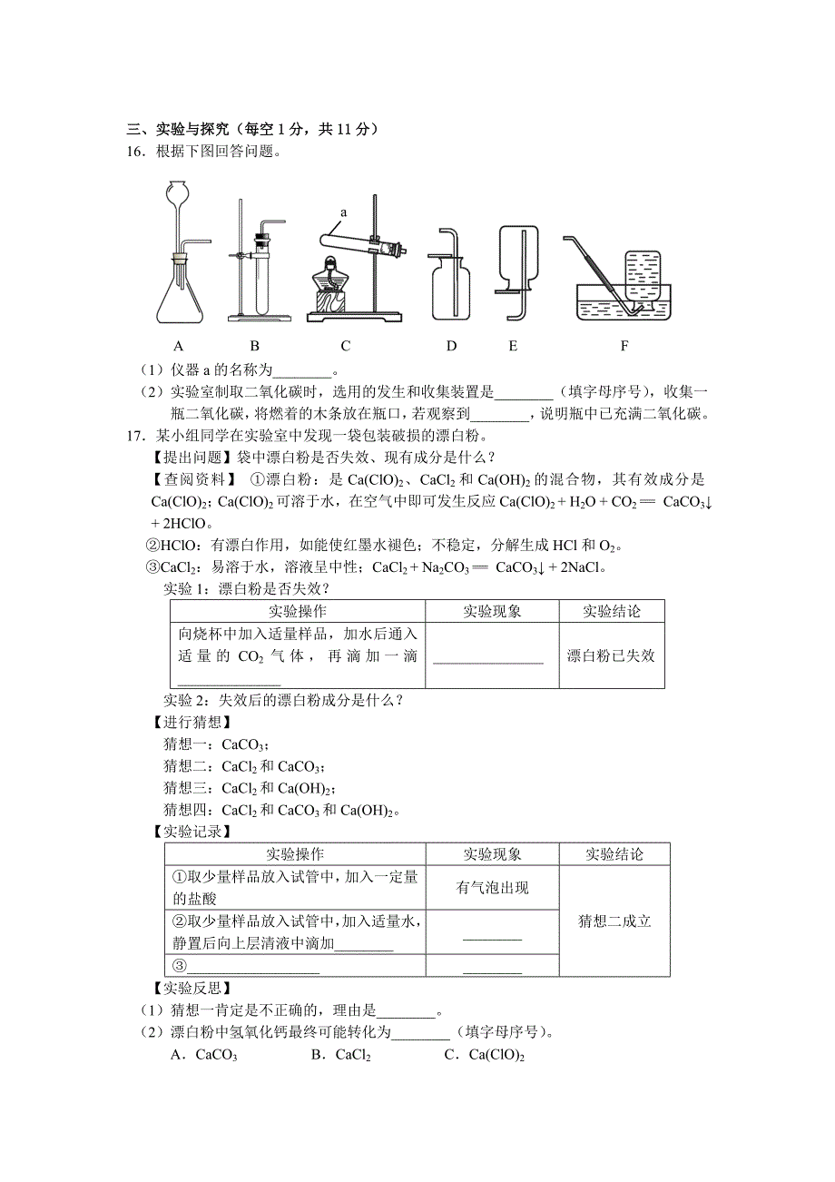 中考化学模拟试题埠口.doc_第3页