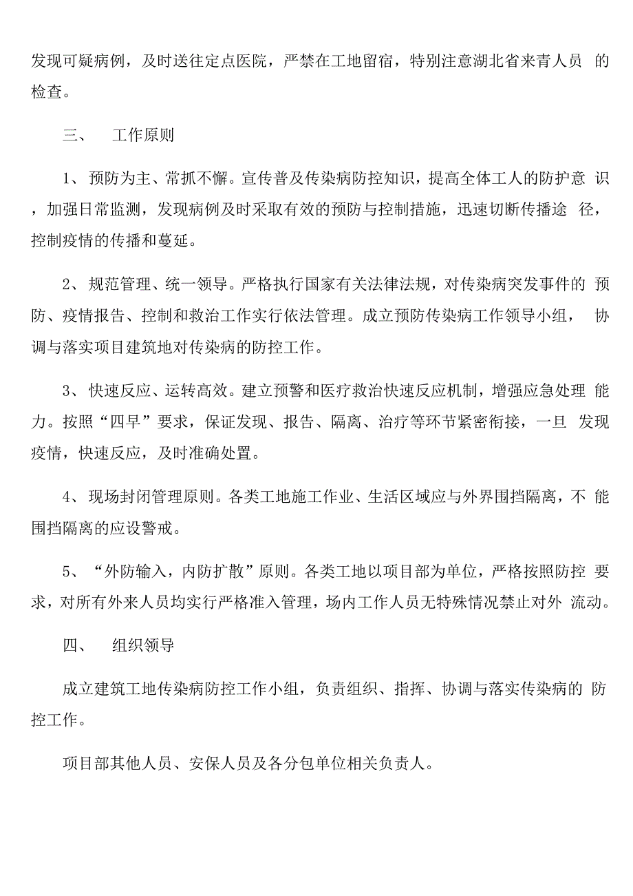 秋冬季学校防控新冠疫情措施方案5篇_第2页