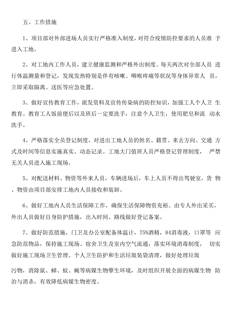 秋冬季学校防控新冠疫情措施方案5篇_第3页