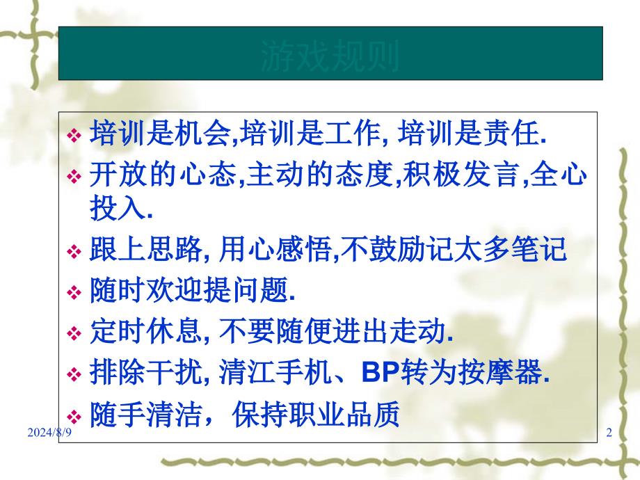 汽车企业员工培训资源建设与管理(ppt-138页)课件_第2页