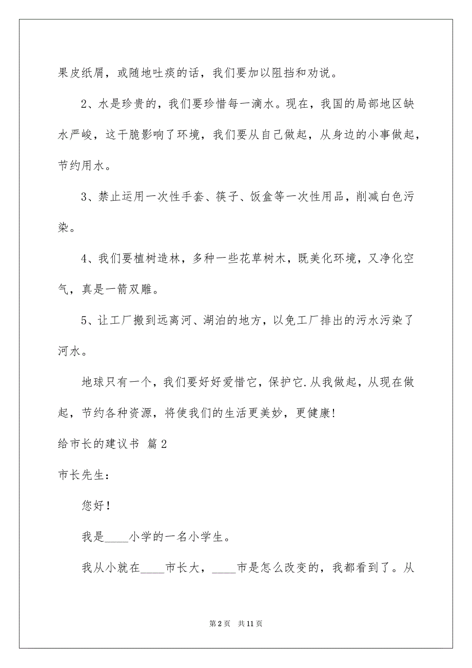 2023给市长的建议书1范文.docx_第2页