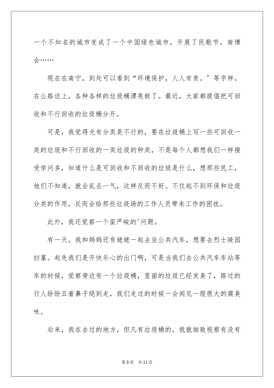 2023给市长的建议书1范文.docx_第3页