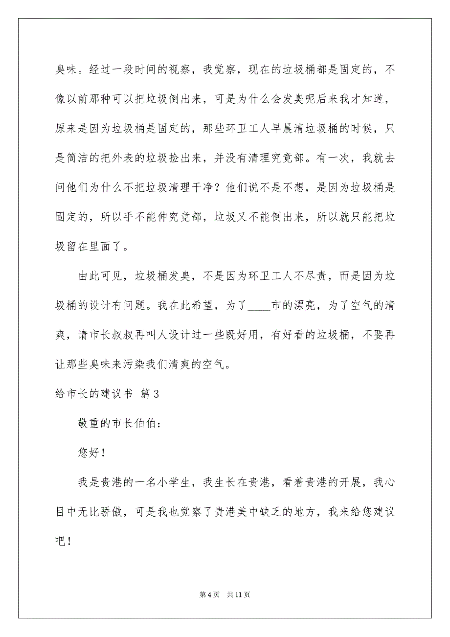 2023给市长的建议书1范文.docx_第4页